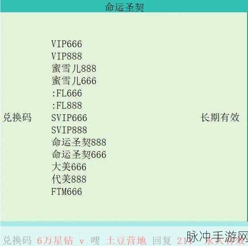 命运圣契游戏全版本永久有效兑换码大全深度汇总