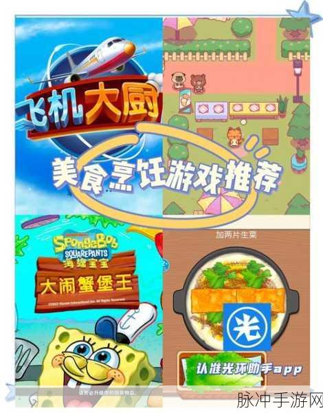 美食之地最新版本下载，卡通形象动作竞技新体验