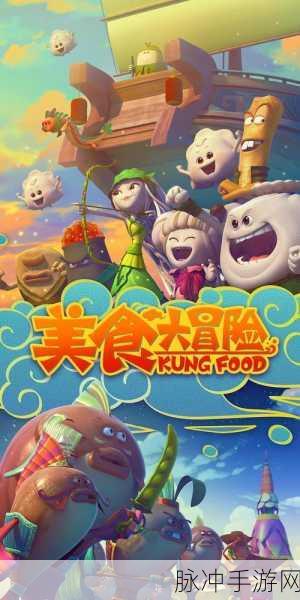美食之地最新版本下载,卡通形象动作竞技新体验