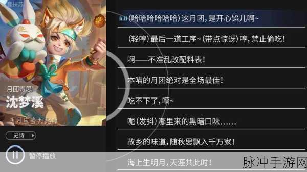 王者荣耀沈梦溪月团寄思台词与局内语音深度解析