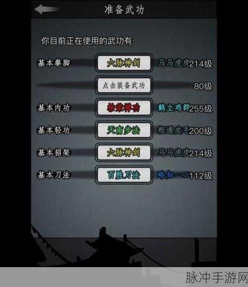 放置江湖天山派前置武功全攻略