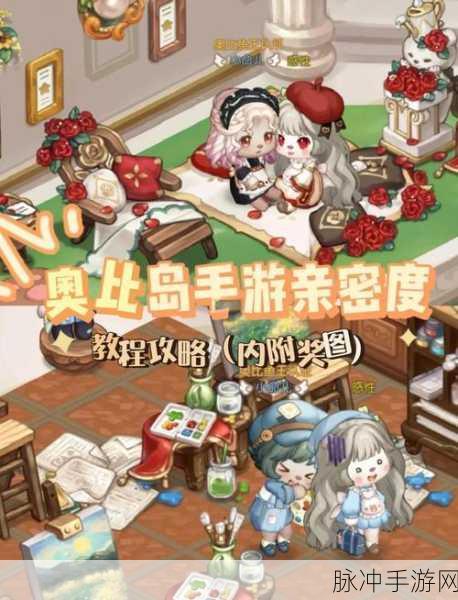 奥比岛手游全面留言攻略，让你的真挚心声轻松传遍小岛的每个温馨角落