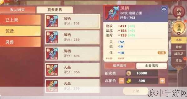 梦幻诛仙手游深度攻略，全面解析交易系统，助你市场驰骋赚翻天！
