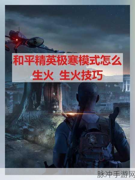 绝地求生手游深度攻略,精准掌握切换开火模式技巧
