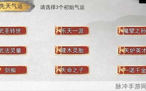 鬼谷八荒先天气运全解析，助你修仙之路更顺畅
