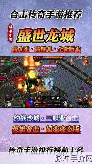 盛世龙城之血战风云，手机传奇PK游戏深度攻略与下载指南