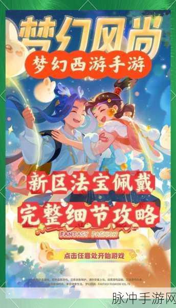 梦幻新诛仙手游攻略,详解换绑手机号与改手机号码方法