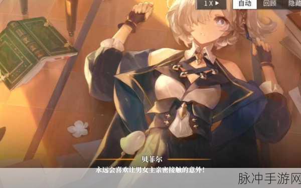 白夜极光深度攻略,贝菲尔怎么样及全面玩法解析