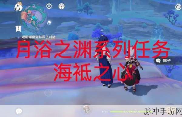 原神海的那头是故乡任务触发流程详解与全攻略