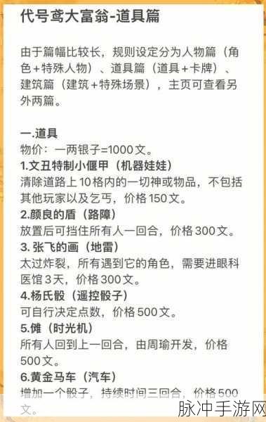 大富翁9道具卡使用机制与实战策略深度解析