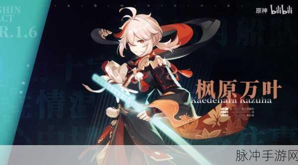 原神2.8版本枫原万叶毕业面板深度解析