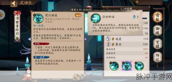 阴阳师手游深度攻略,SP浮世青行灯技能全面剖析