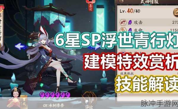 阴阳师手游深度攻略,SP浮世青行灯技能全面剖析