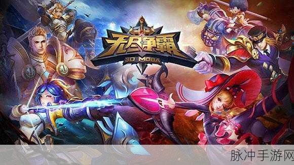辅助真的很难吗?无尽争霸中辅助如何超神大揭秘!深度攻略解析