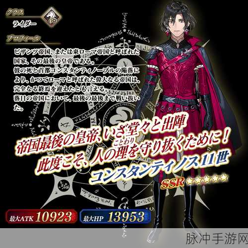 命运冠位指定新五星从者君士坦丁11世深度解析
