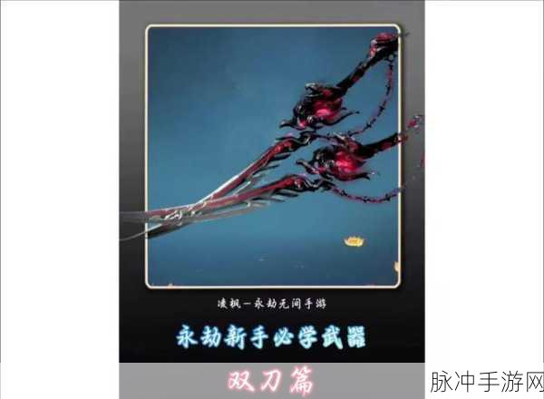 永劫无间新武器双刀全攻略,招式一览与上线时间回顾
