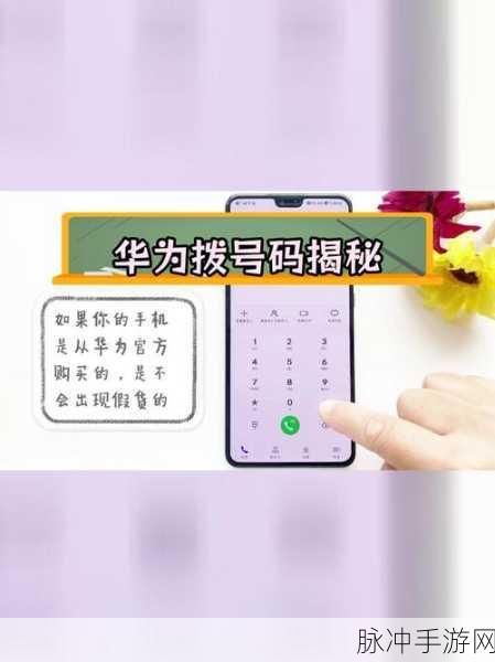 华为手机取消声控拨号,手游玩家的必备技巧与攻略