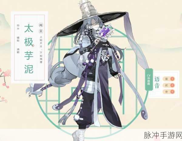 食物语太极芋泥深度解析,美味与实力并存的角色
