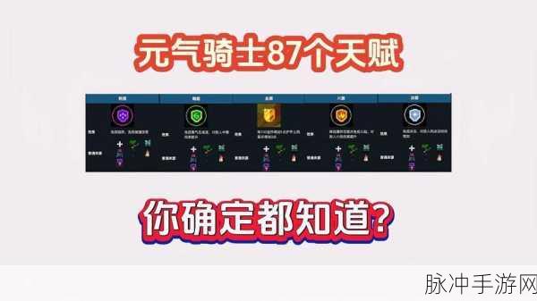 元气骑士群星之弓天赋搭配深度解析与攻略