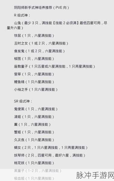 阴阳师抽卡秘籍，深度解析，解锁四星式神的神秘之门
