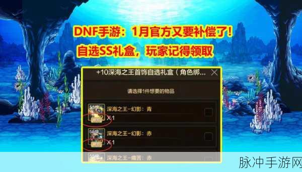 DNF手游调整补偿道具领取全攻略,详细地址与领取步骤解析