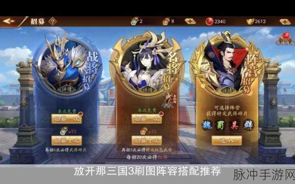 放开那三国3后期阵容搭配全攻略