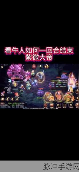 梦幻西游手游如何战胜紫微大帝全面介绍