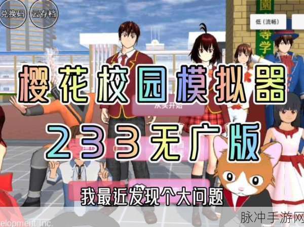 樱花高校女神之战,经典校园角色扮演手游全攻略