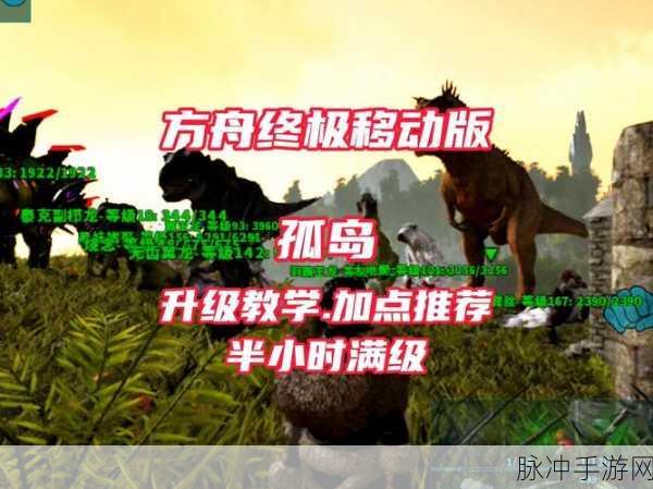 方舟生存进化手机版全面攻略,新手教程详解