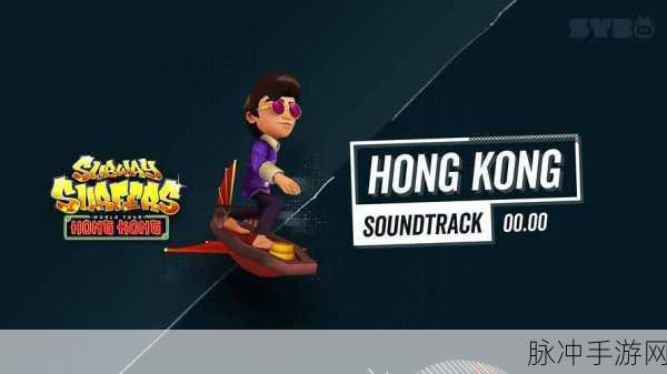 地铁跑酷无尽之旅,揭秘超长跑道与隐形终点的极致探索