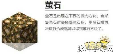 揭秘我的世界中萤石粉的多元用途与隐藏价值