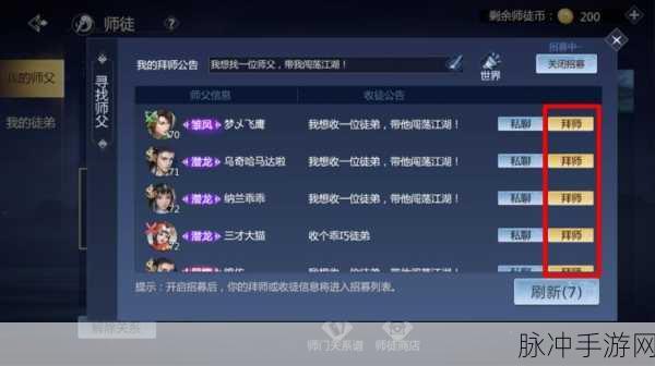 剑侠世界手游师徒系统详解与推出时间回顾