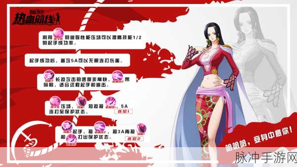 航海王热血航线女帝培养全攻略，她值得你倾尽全力吗？