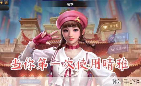 CF手游晴雅角色深度解析,星座之谜与实战攻略