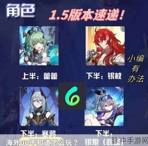 崩坏星穹铁道1.5前瞻直播全攻略，观看地址与精彩内容详解