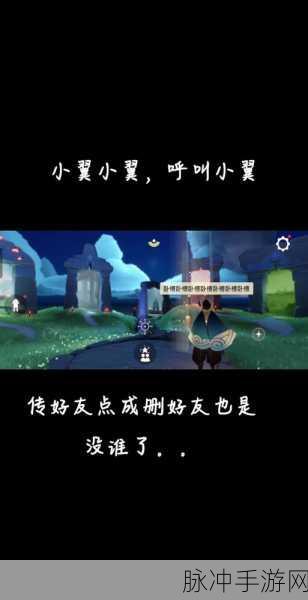 光遇好友不见了怎么办？朋友走散后的寻找攻略