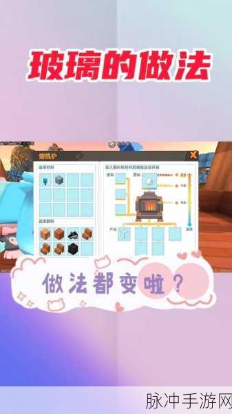 迷你世界白色玻璃板制作全攻略，解锁你的创意建筑新篇章