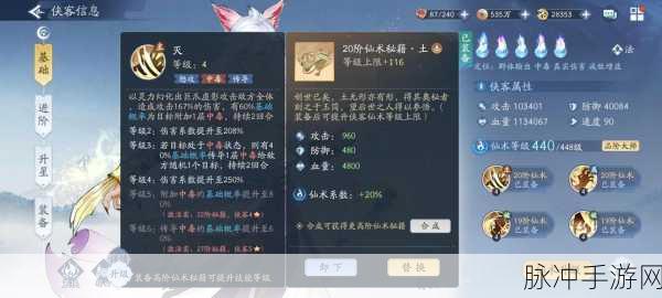 新仙剑奇侠传深度解析，天鬼皇与火系星璇谁更胜一筹？