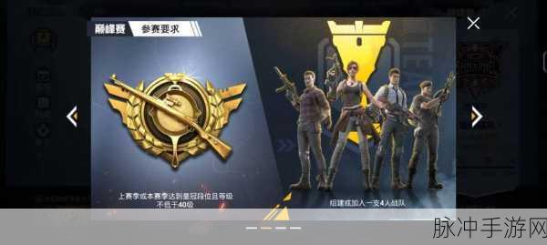 和平精英巅峰赛，解锁荣誉与实力的至高舞台