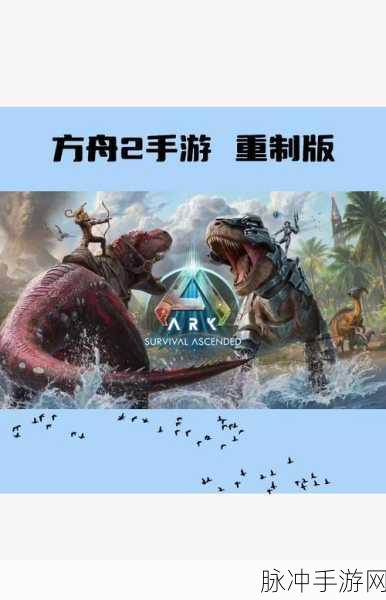 探索无限创意，我的方舟世界游戏下载全攻略