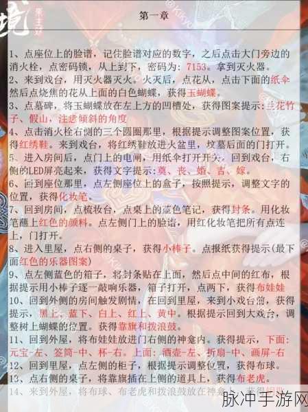 纸嫁衣5无间梦境第一章玩法深度解析，探索梁祝梦境的奇妙之旅
