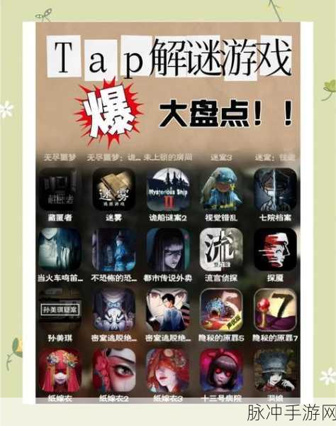 无限惊魂手游,解锁令人着迷的解谜闯关益智游戏新体验