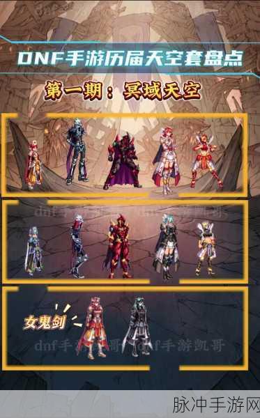 DNF手游天空套选择攻略,解锁你的最强装扮