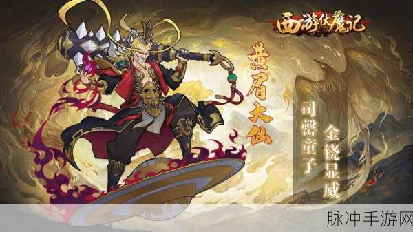 伏魔道新版本震撼发布,西游策略RPG手游迎来全面革新