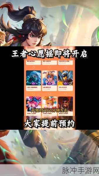 王者荣耀摇心愿活动攻略,三个心愿只能实现一个吗?