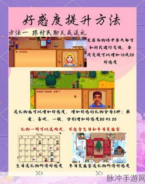 星露谷物语好感度深度解析，提升好感度究竟有何妙用？