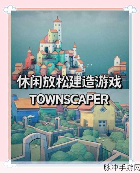 堆栈城堡游戏下载，探索轻松好玩的建造类游戏新境界
