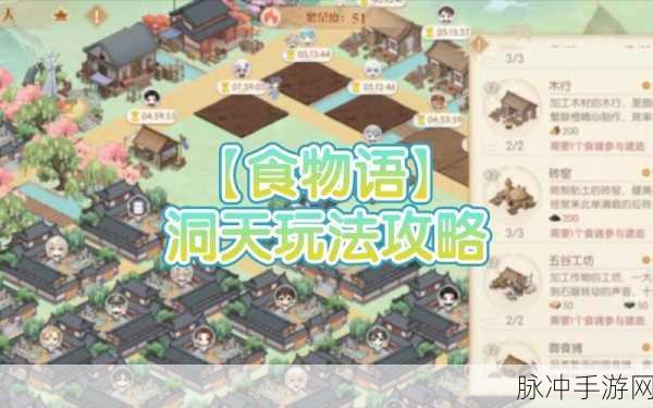 食物语天工石全攻略,用途详解与获取方法一览