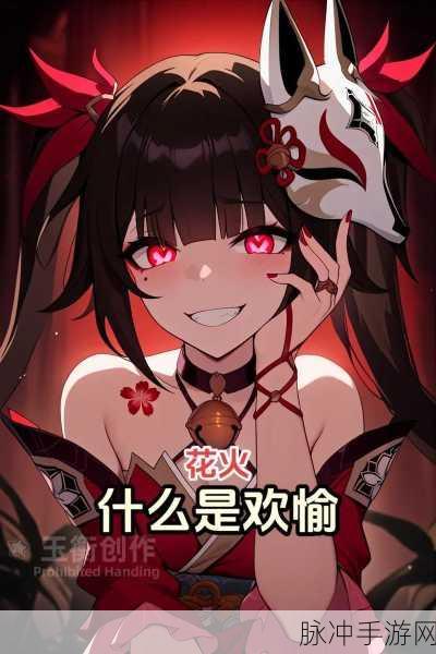 崩坏星穹铁道欢愉梗,解锁游戏世界的无限欢乐密码