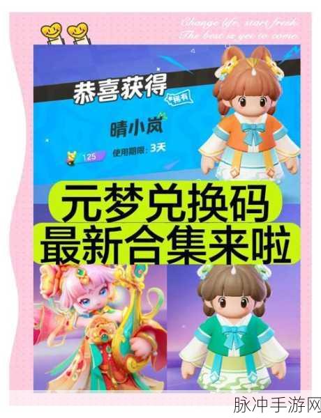 元梦之星手游兑换码兑换全攻略